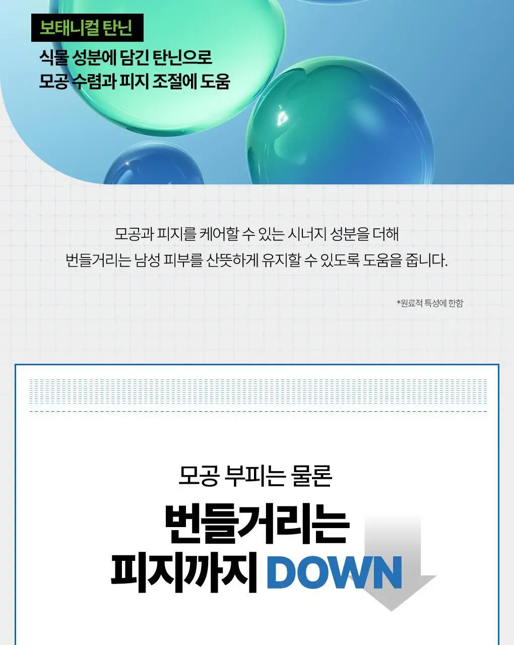 [맨즈1등 올인원] 아이디얼포맨 프레시/시카/선 올인원 (단품/기획) 상세페이지 22